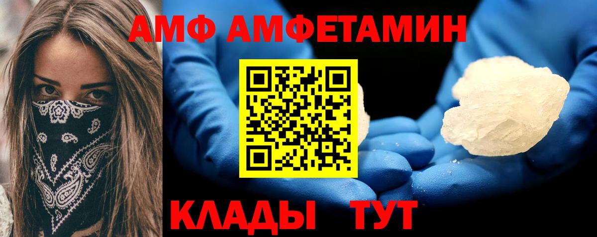 АМФЕТАМИН 97%  Вход с VPN  АМФ  Волоколамск 