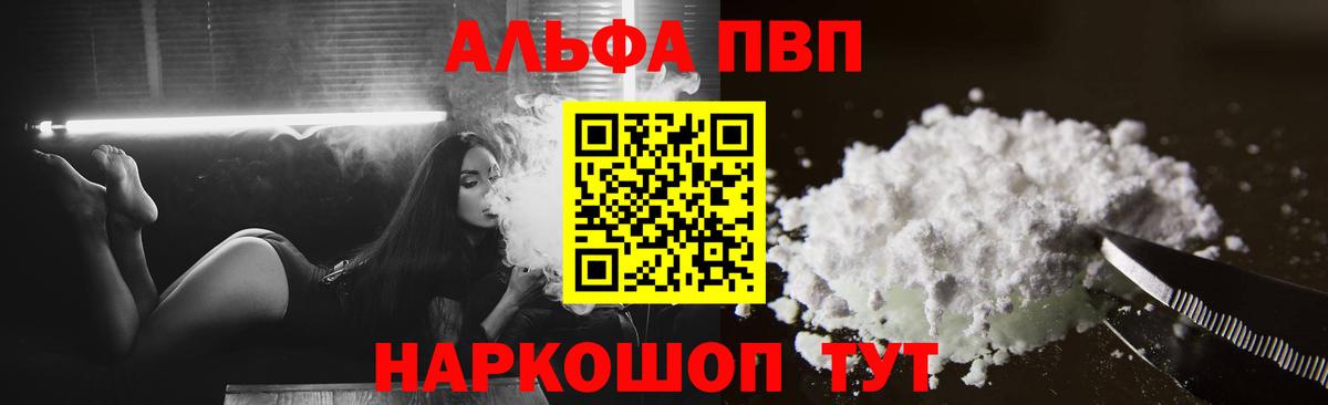 Alpha-PVP VHQ  А ПВП  A-PVP кристаллы  A PVP Соль  Волоколамск 