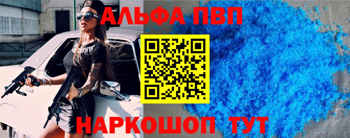 A-PVP Соль Волоколамск