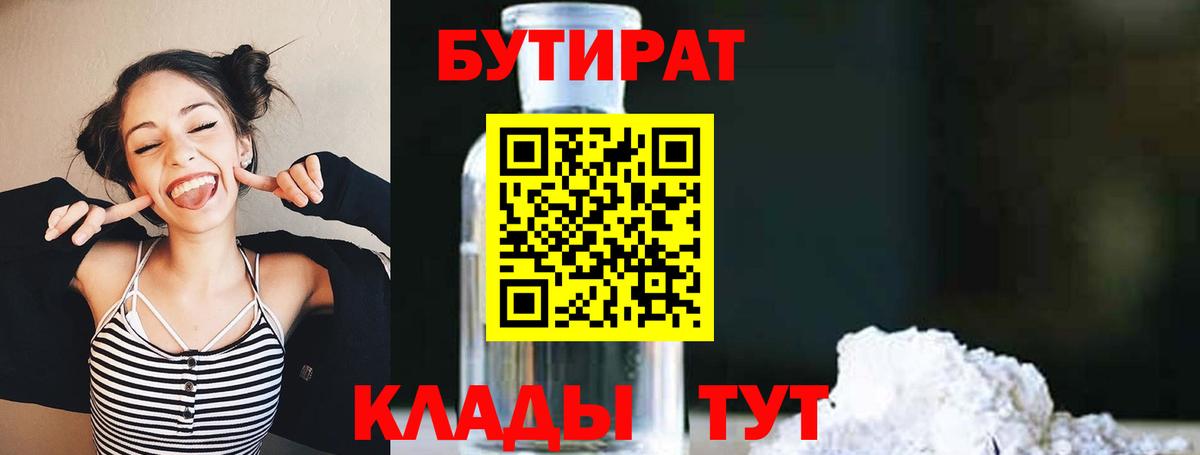 Волоколамск  Бутират бутик  БУТИРАТ  Вход с VPN 