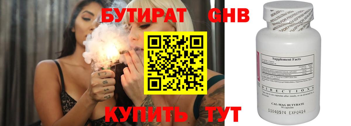 БУТИРАТ BDO Волоколамск