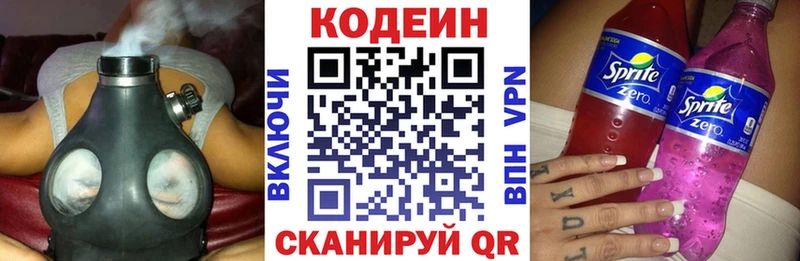 Кодеиновый сироп Lean напиток Lean (лин)  купить закладку  Волоколамск 