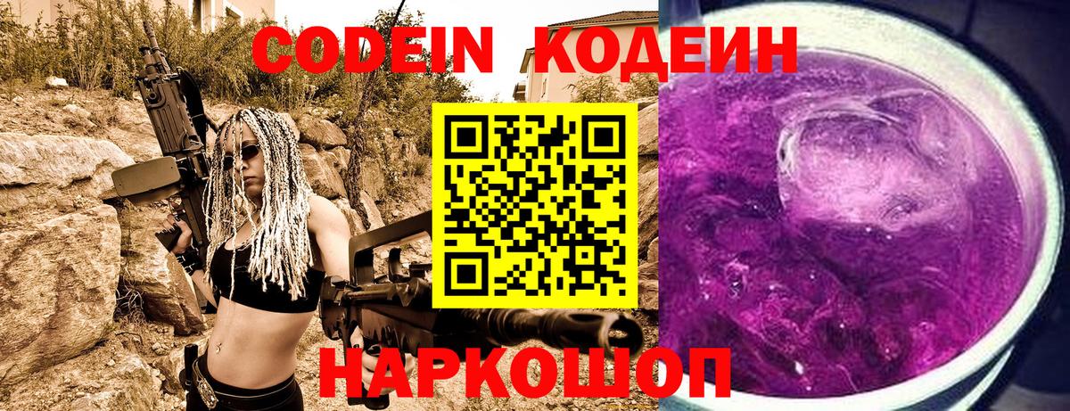 Кодеиновый сироп Lean напиток Lean (лин)  Вход с VPN  Волоколамск  Кодеиновый сироп Lean напиток Lean (лин) 