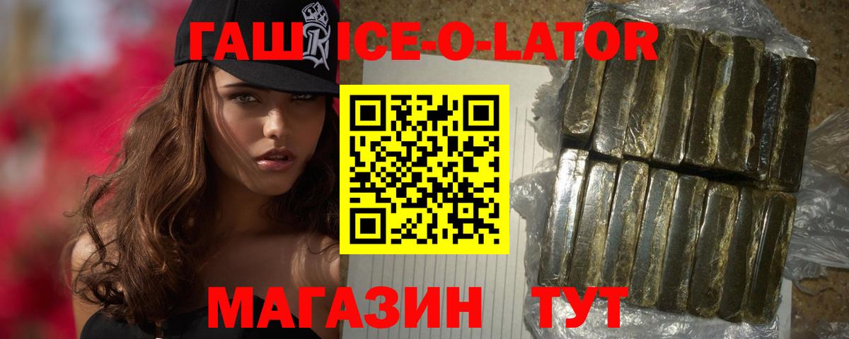 ГАШИШ Ice-O-Lator Волоколамск