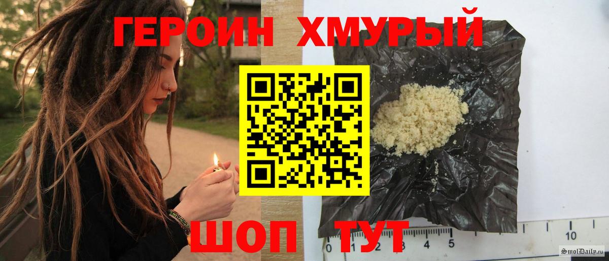 ГЕРОИН белый Волоколамск