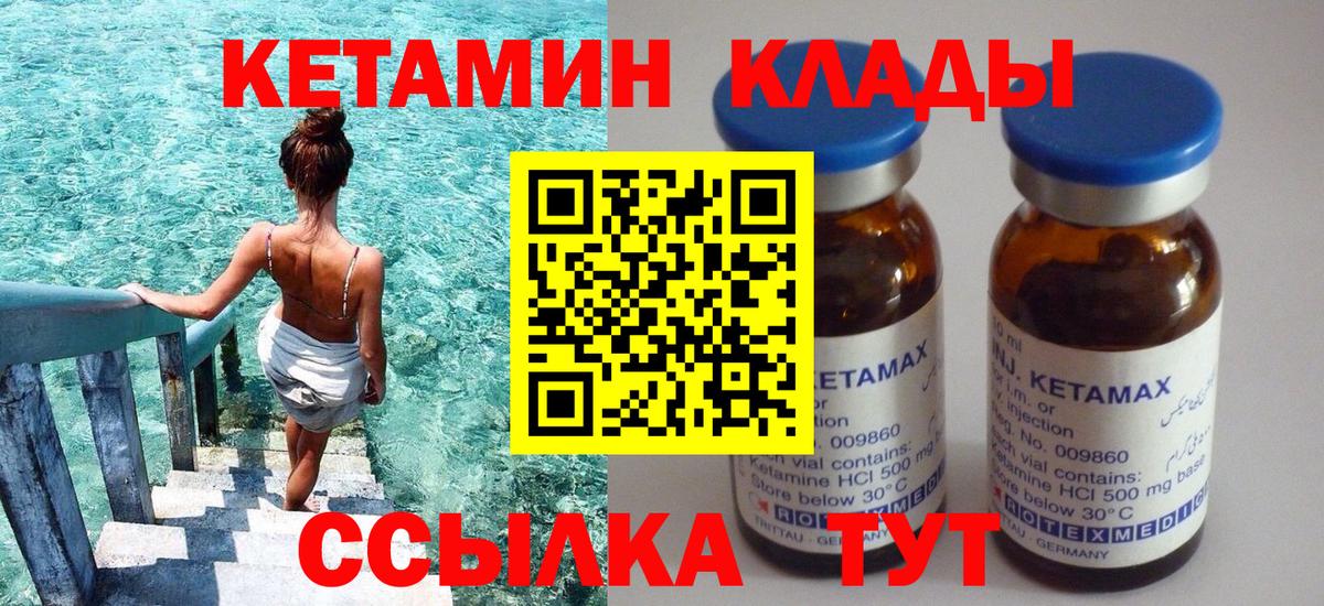 Кетамин ketamine  shop клад  Кетамин VHQ  Волоколамск 