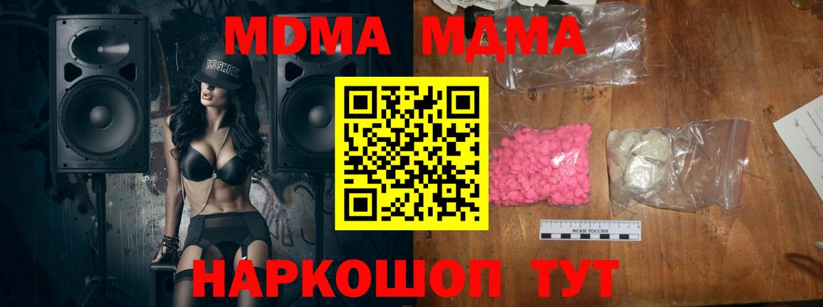 Волоколамск  MDMA кристаллы  МДМА Molly  Вход с VPN 