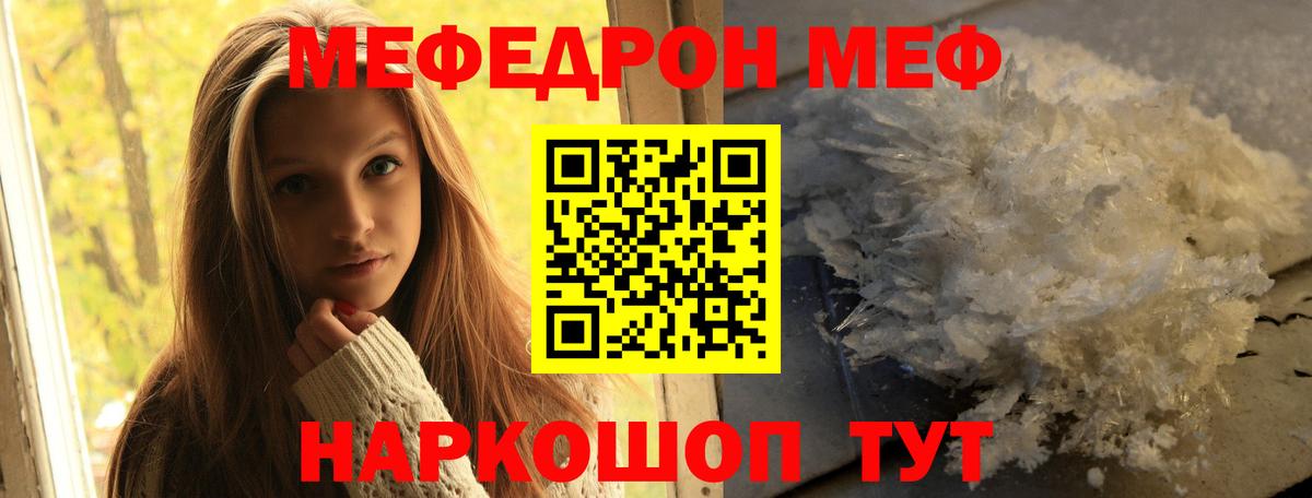 МЕФ 4 MMC  Меф кристаллы  МЕФ  Вход с VPN  Волоколамск 