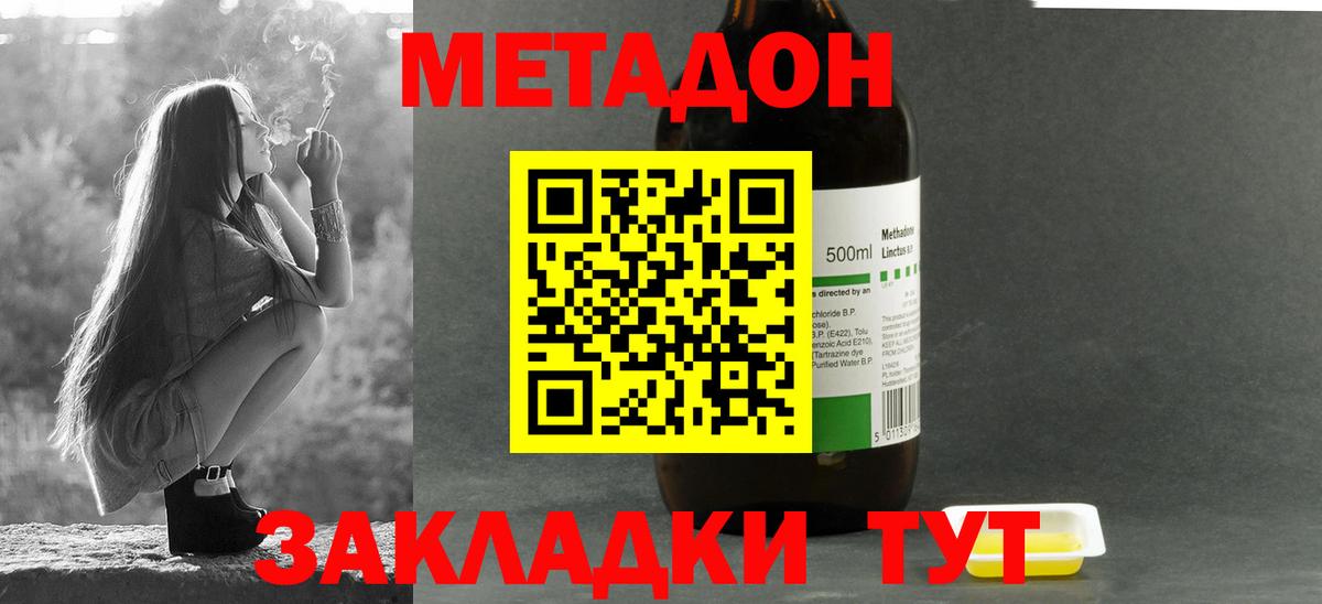 Метадон methadone  Волоколамск 