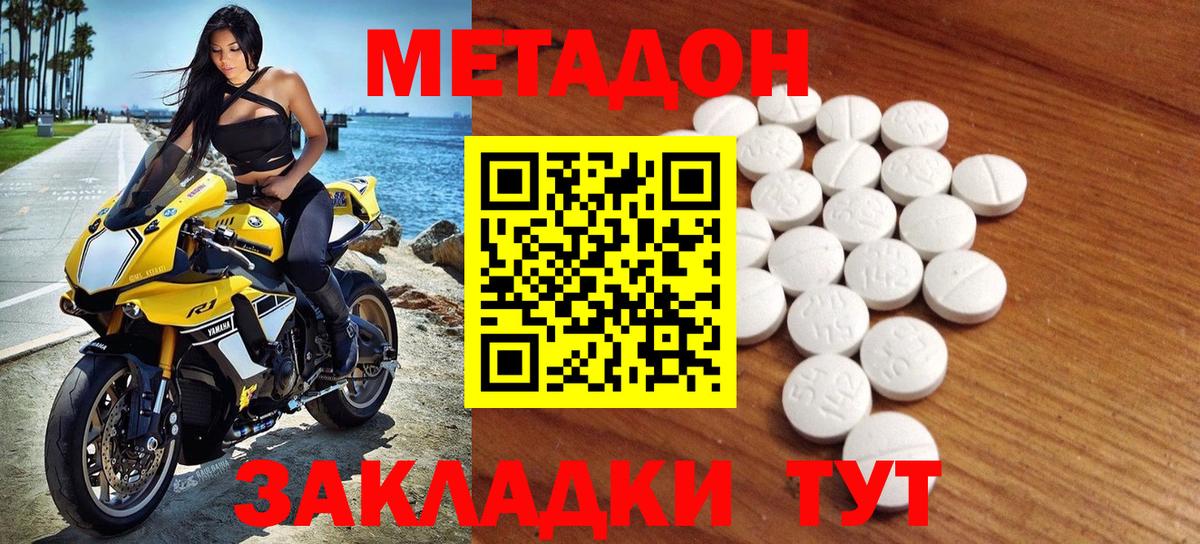Волоколамск  Метадон methadone  Вход с VPN  Метадон VHQ 