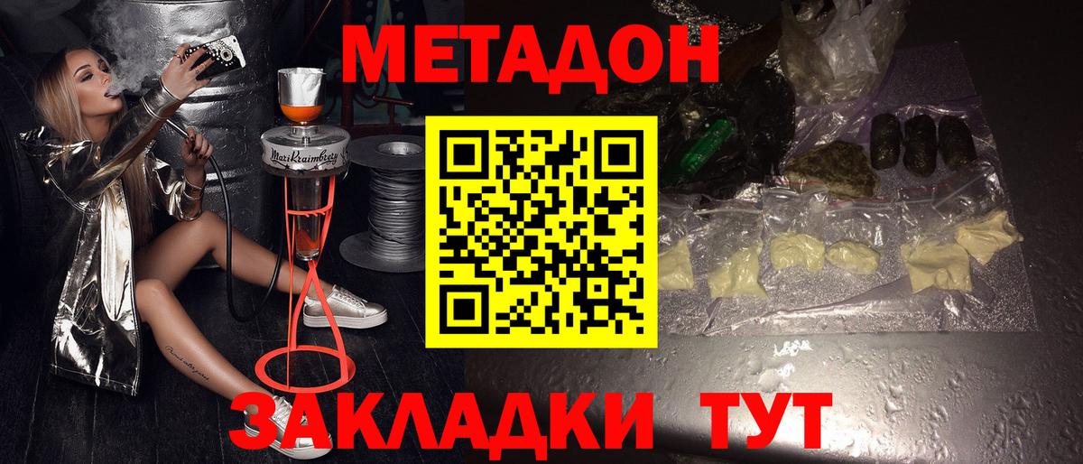 Метадон белоснежный Волоколамск