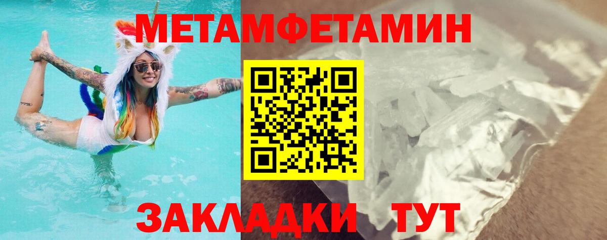 МЕТАМФЕТАМИН кристалл Волоколамск