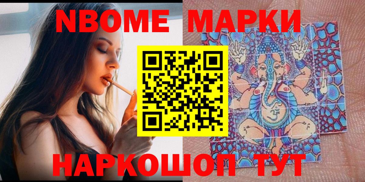 Марки 25I-NBOMe 1,5мг  Вход с VPN  Наркотические марки  Волоколамск 